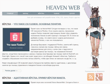 Tablet Screenshot of heavenweb.ru